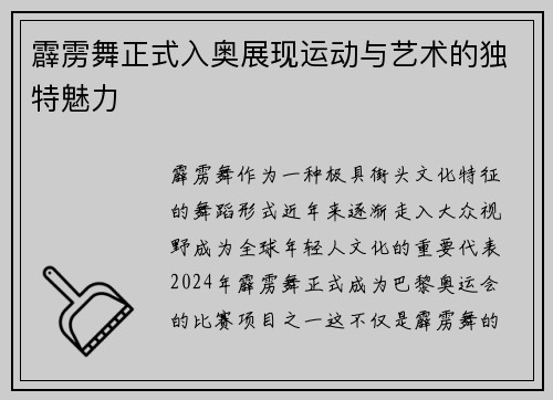 霹雳舞正式入奥展现运动与艺术的独特魅力 霹雳舞正式入奥展现运动与艺术的独特魅力